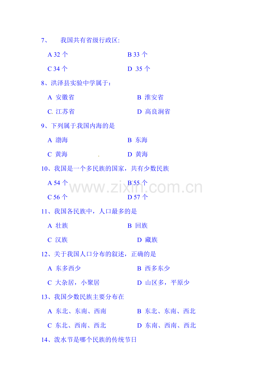 2015-2016学年八年级地理上册第一次月考检测试题7.doc_第2页