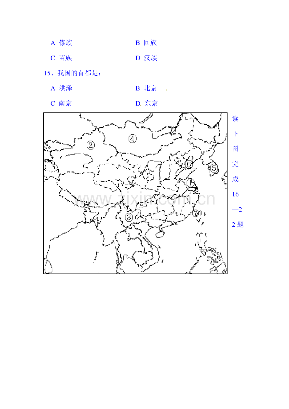 2015-2016学年八年级地理上册第一次月考检测试题7.doc_第3页