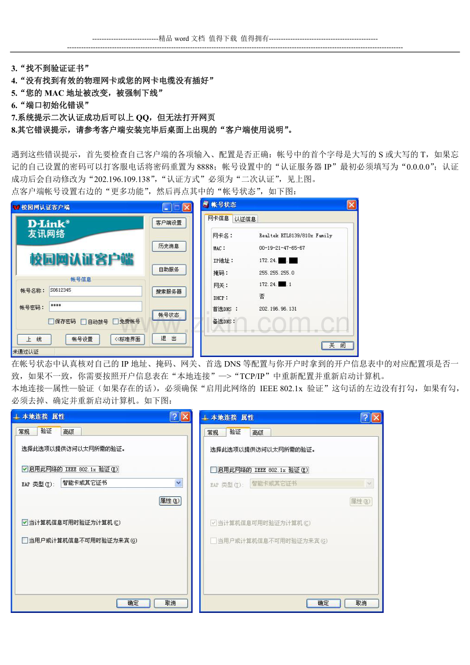 校园网用户手册(新校区2010版).doc_第2页