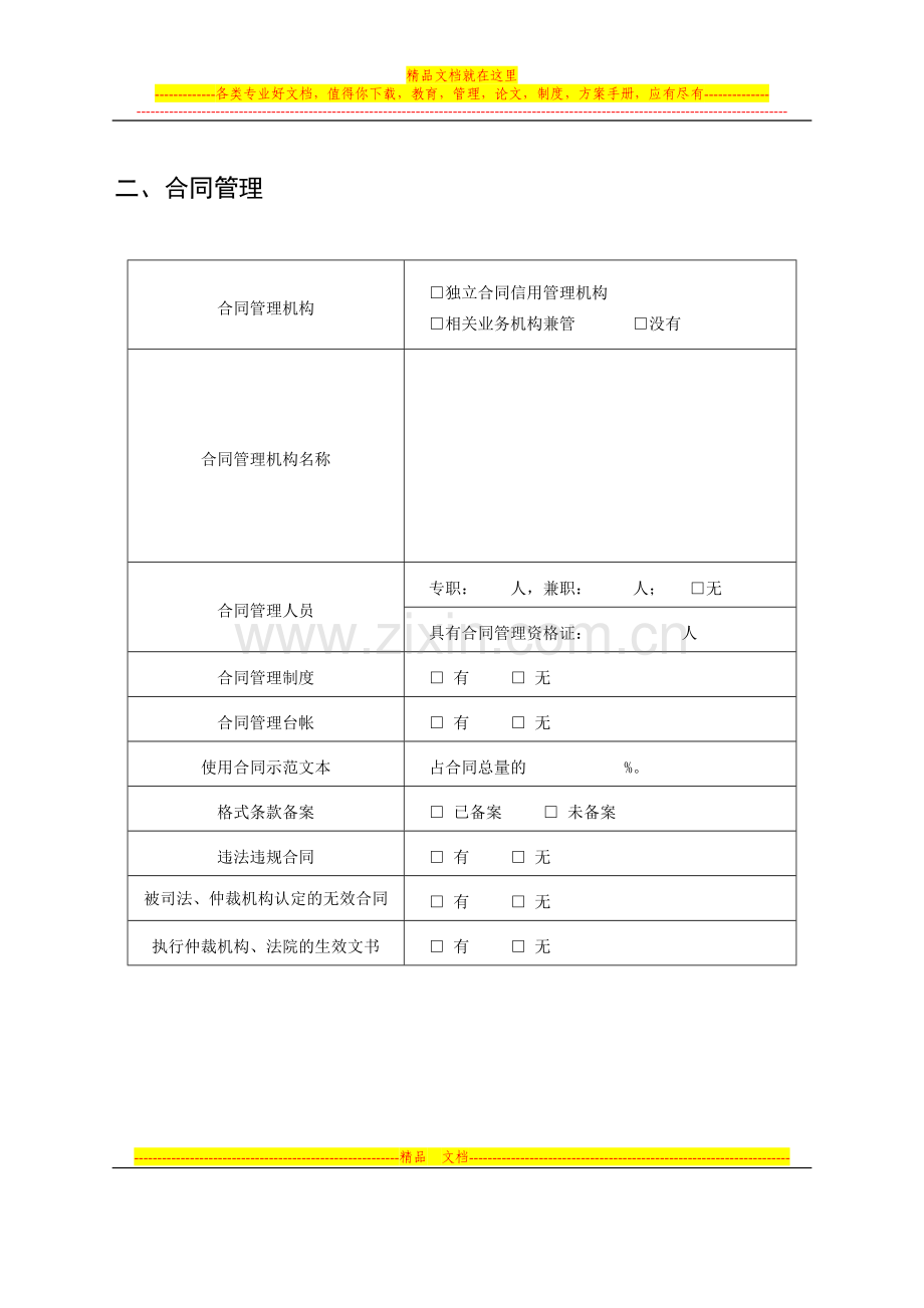 武汉市守合同重信用企业申报表.doc_第3页