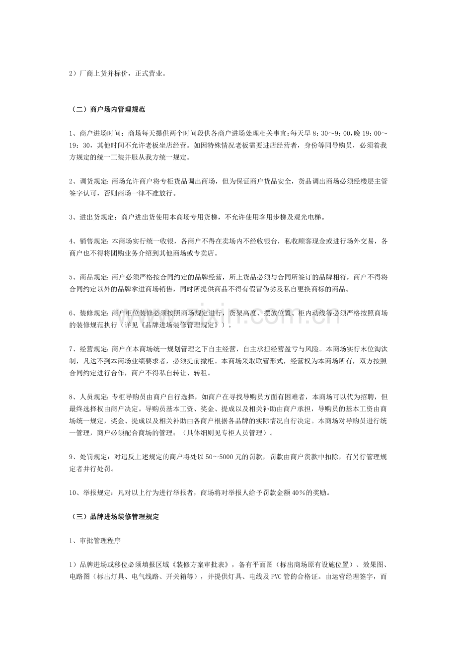 百货商场运营手册—商户管理九大制度.doc_第3页