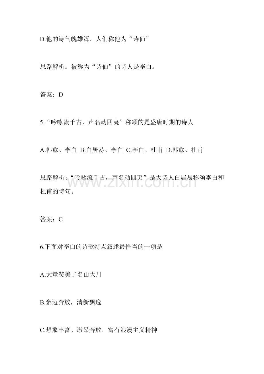 隋唐的文学艺术练习题4.doc_第3页