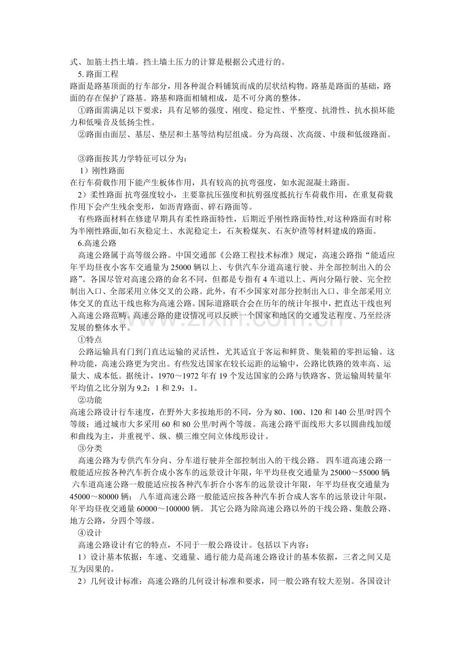 道路与桥梁工程概论学习总结.doc_第3页