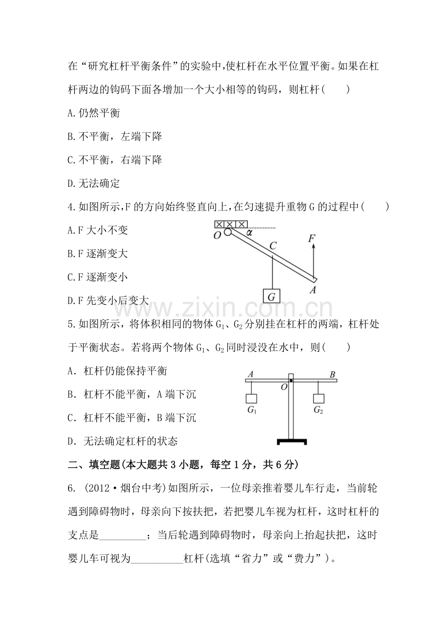 机械与人课时检测2.doc_第2页