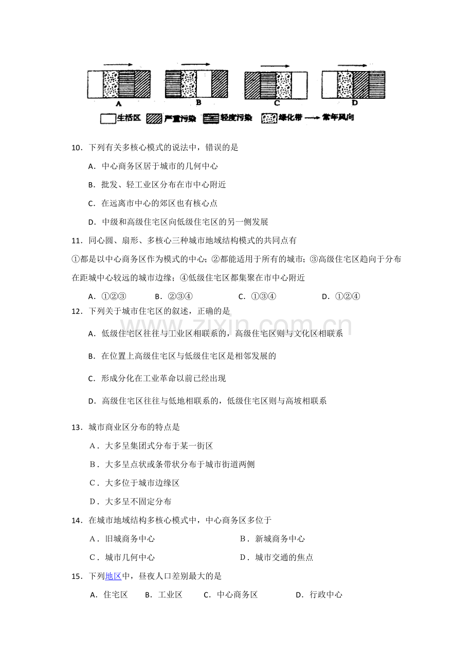 2015-2016学年高一地理下册必修2单元检测题13.doc_第2页