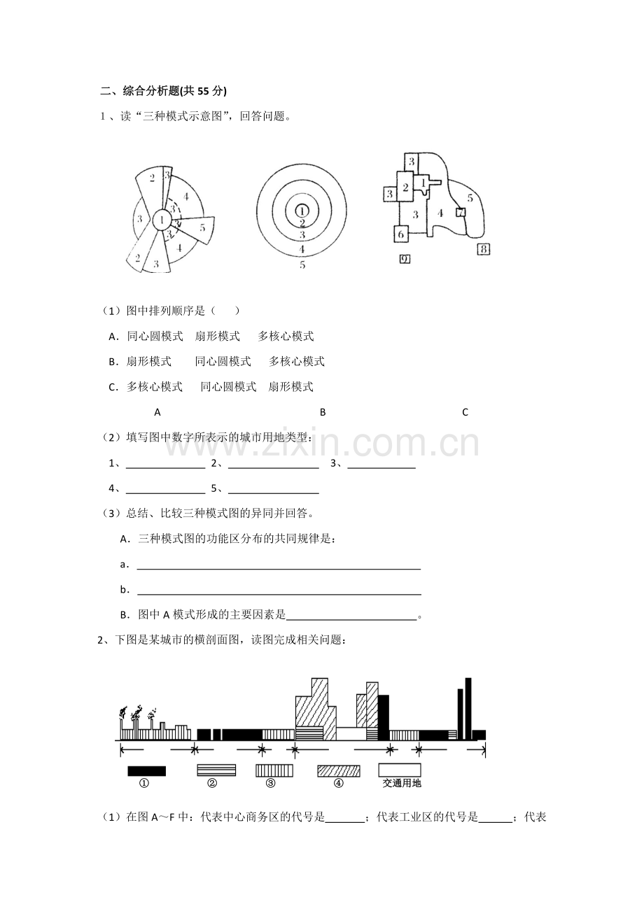 2015-2016学年高一地理下册必修2单元检测题13.doc_第3页