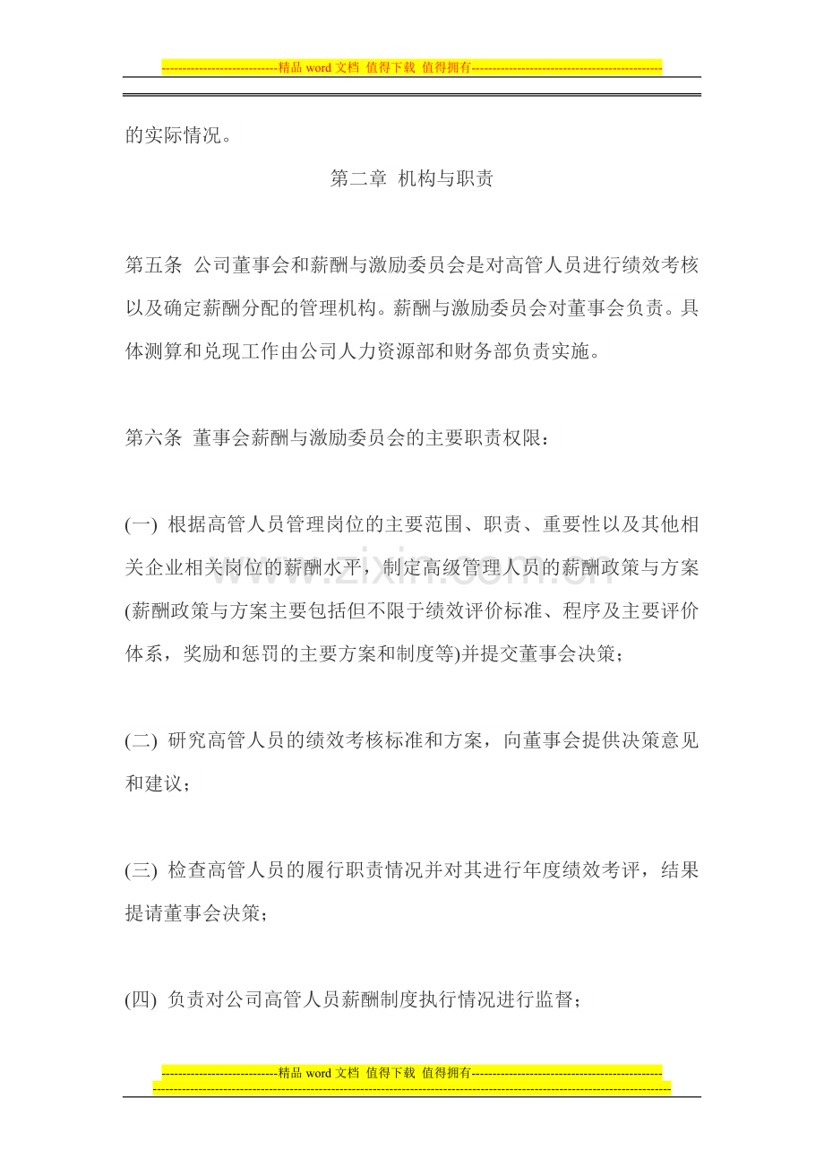 某矿业股份有限公司高管人员绩效考核与薪酬激励制度.doc_第3页