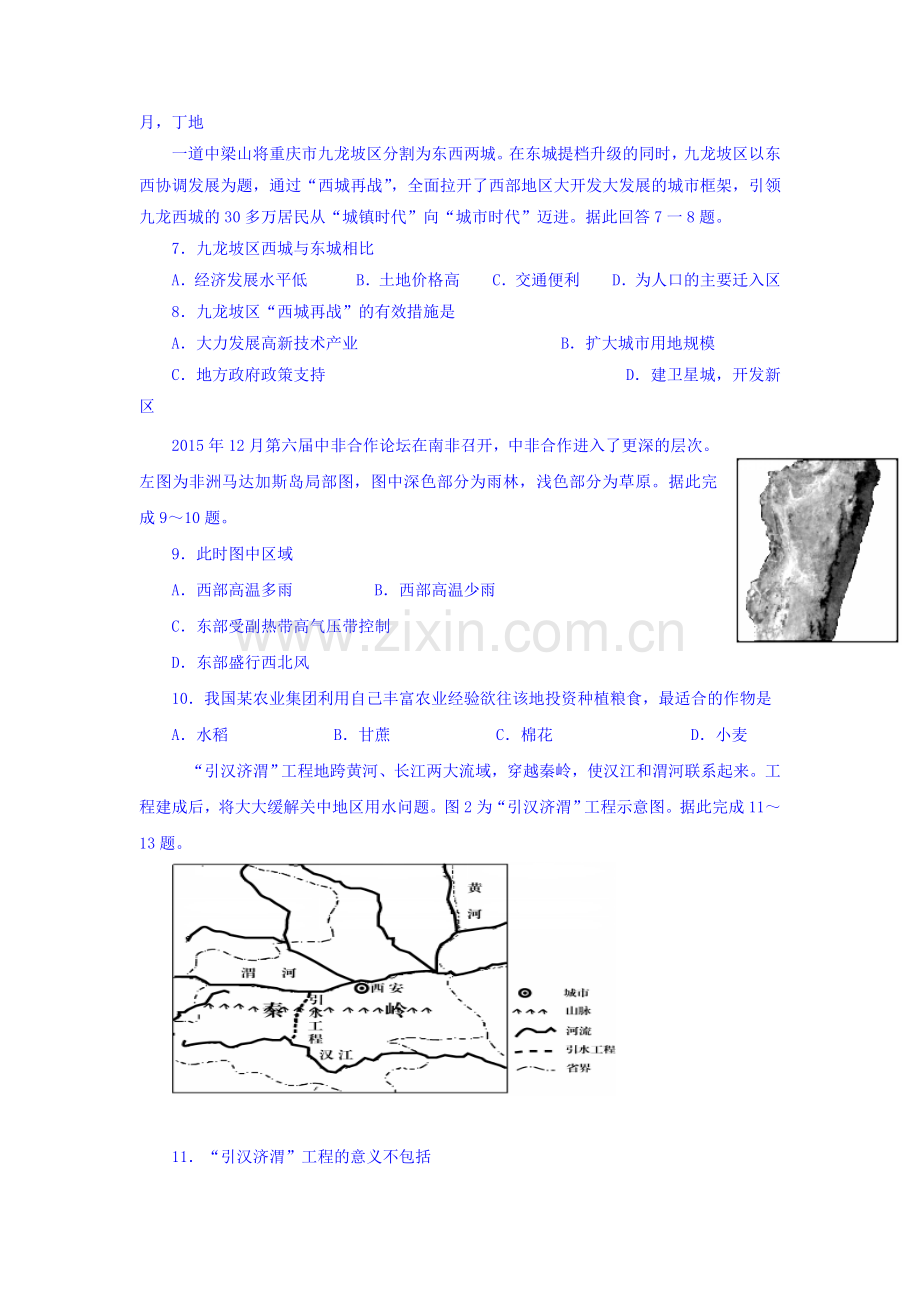 陕西省澄城县2016届高三地理下册第二次双周考试题.doc_第2页