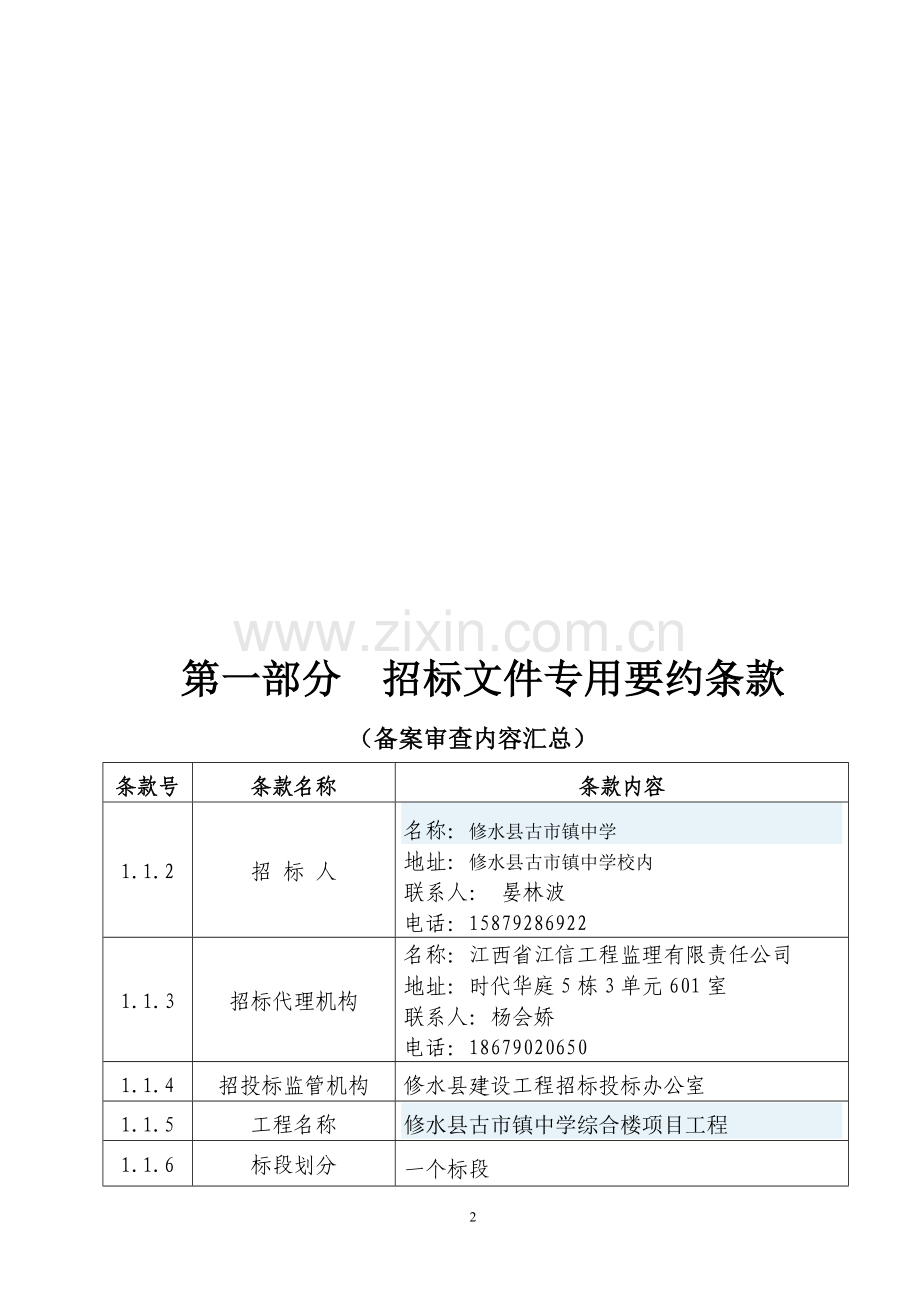 招标投标格式文本八-7284.doc_第3页