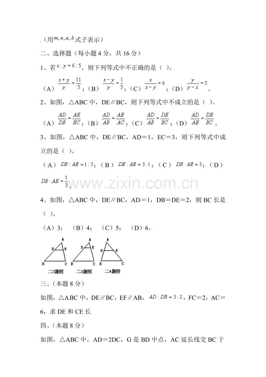 2016届九年级数学下册课时同步练习题5.doc_第2页