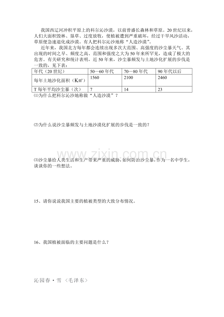 七年级生物下学期课时课堂训练12.doc_第2页