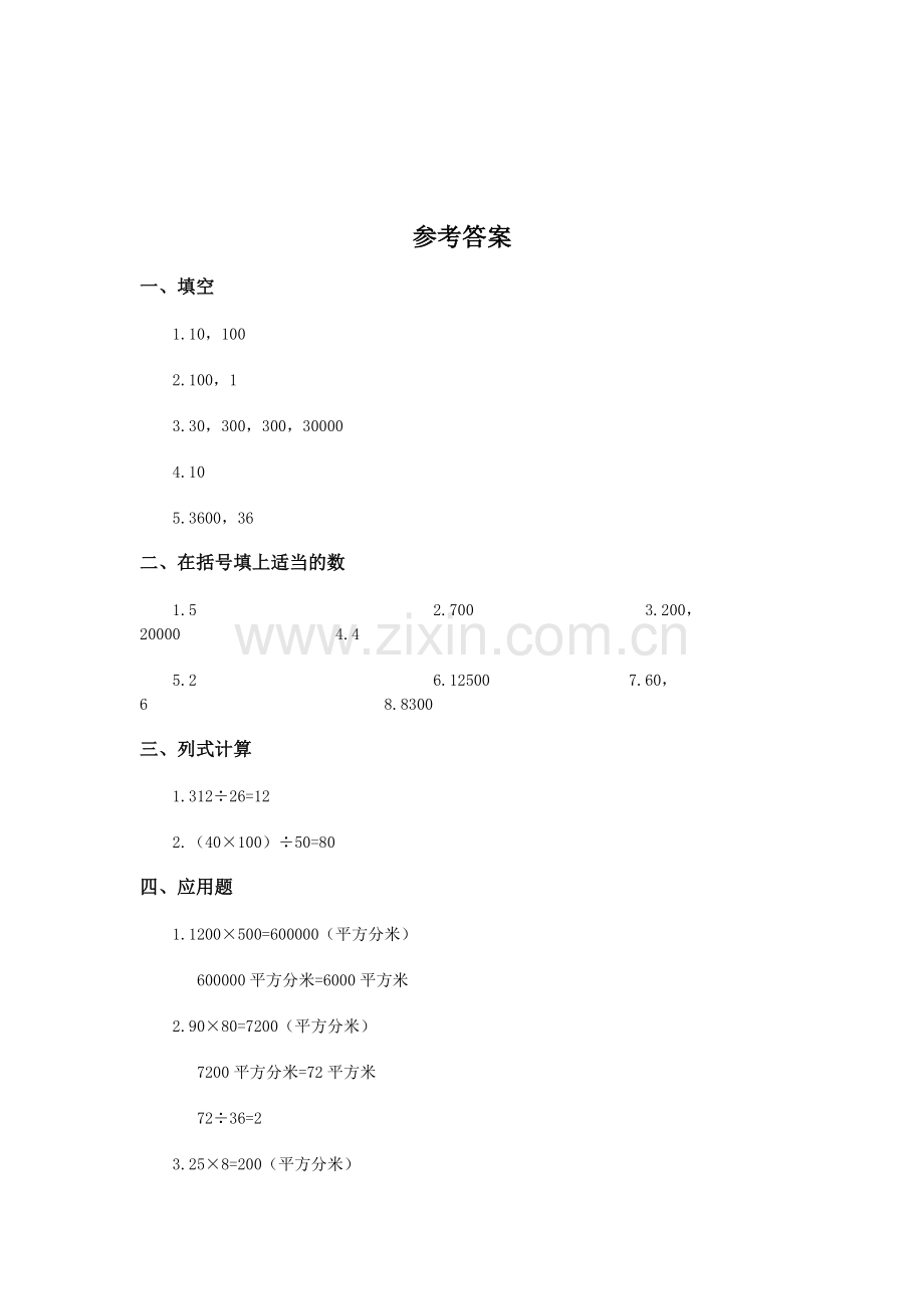 四年级数学上册课时知识点训练题28.doc_第3页