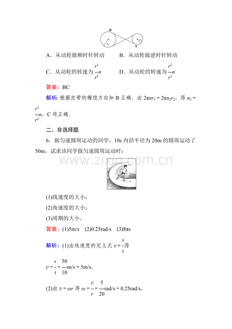 高一物理上册课时综合能力检测试题25.doc_第3页