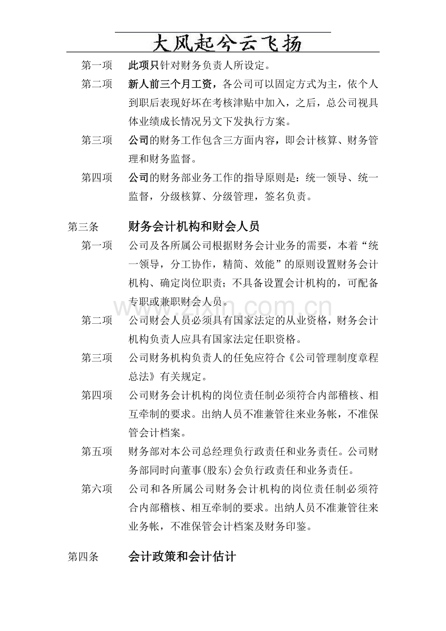 Cpqolm企业发展顾问集团财务制度总法.doc_第2页