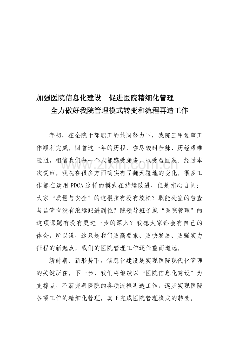 医院信息化建设.doc_第1页