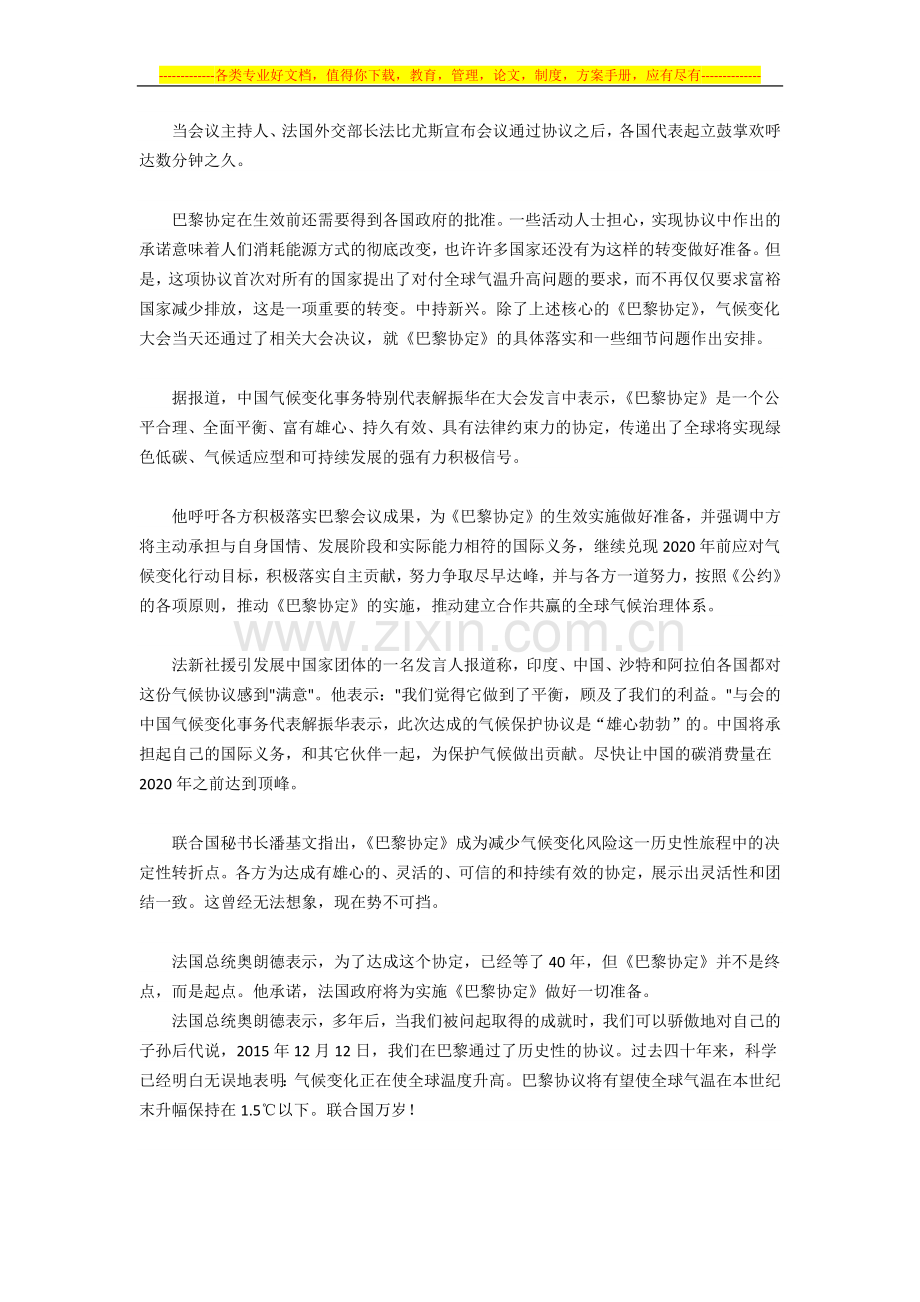 巴黎气候大会通过协议：控制温度升高在2度之内.docx_第2页