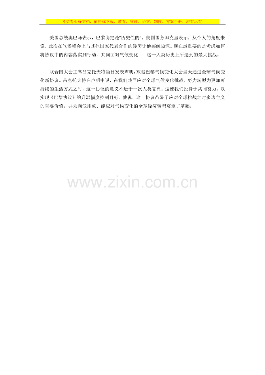 巴黎气候大会通过协议：控制温度升高在2度之内.docx_第3页