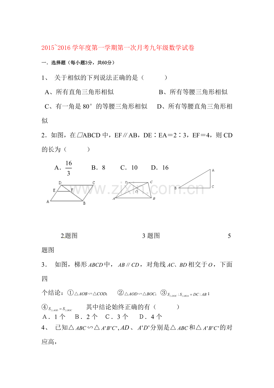 九年级数学上册第一次月考试卷4.doc_第1页