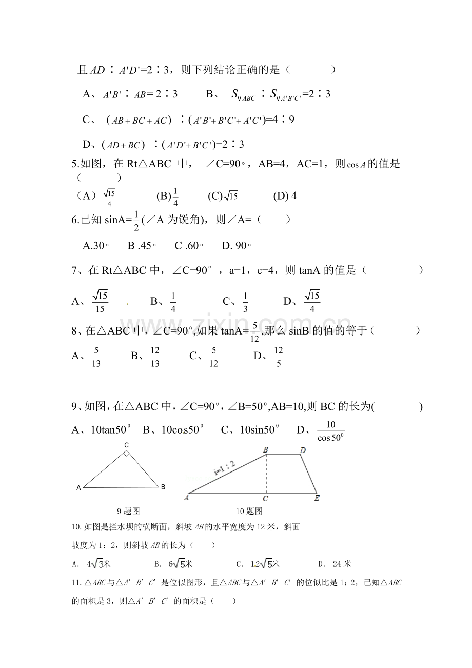 九年级数学上册第一次月考试卷4.doc_第2页