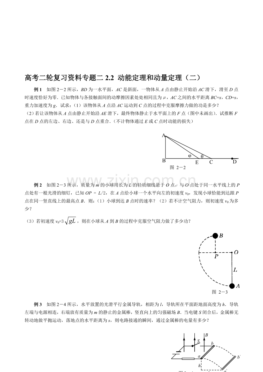 高考二轮复习资料专题二22.doc_第1页