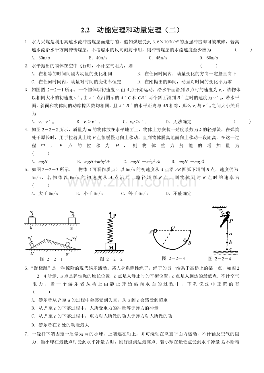 高考二轮复习资料专题二22.doc_第3页