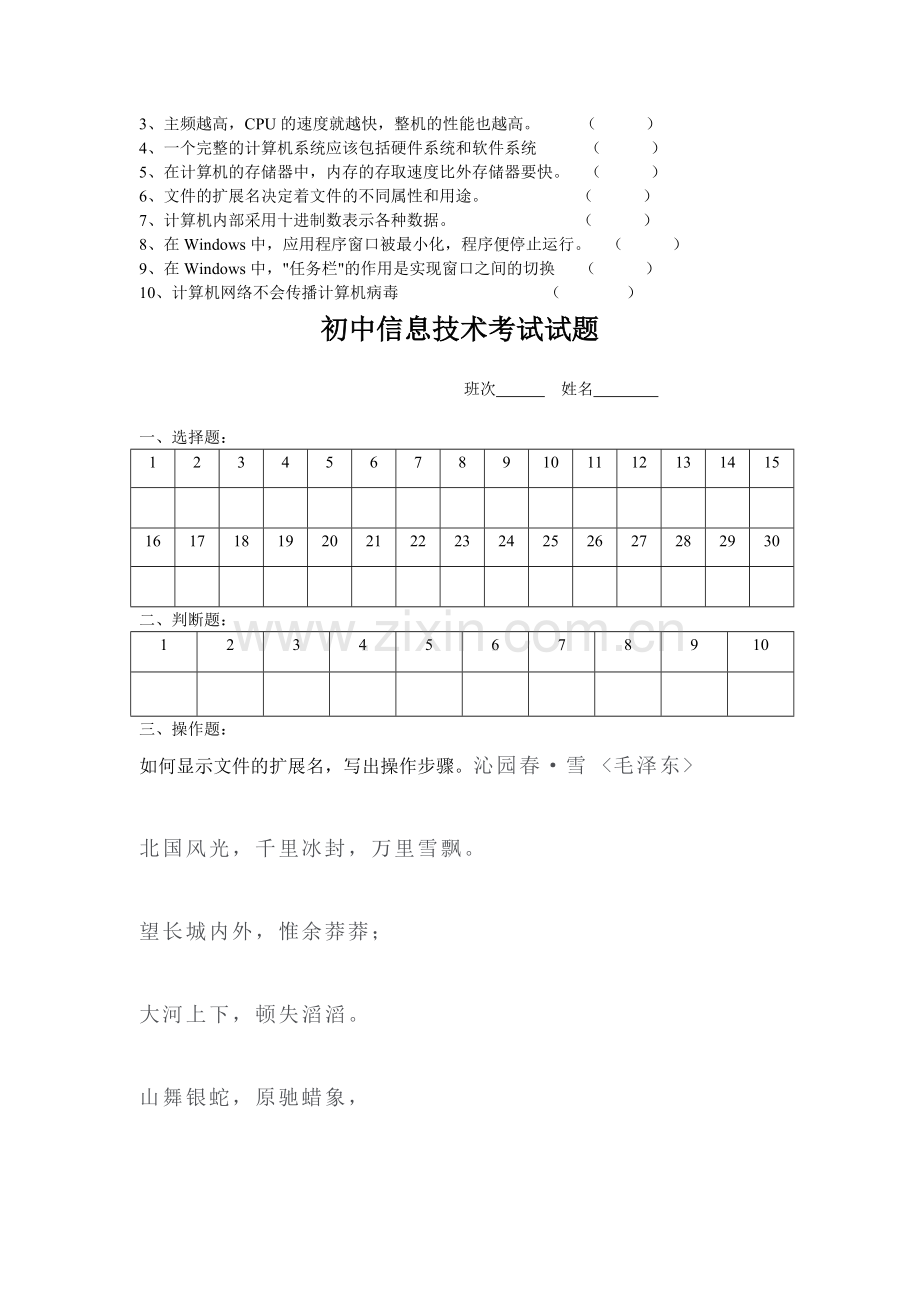 初中信息技术考试试题64295.doc_第3页