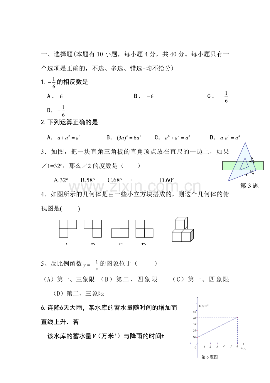 九年级数学上册月考调研测试题4.doc_第1页