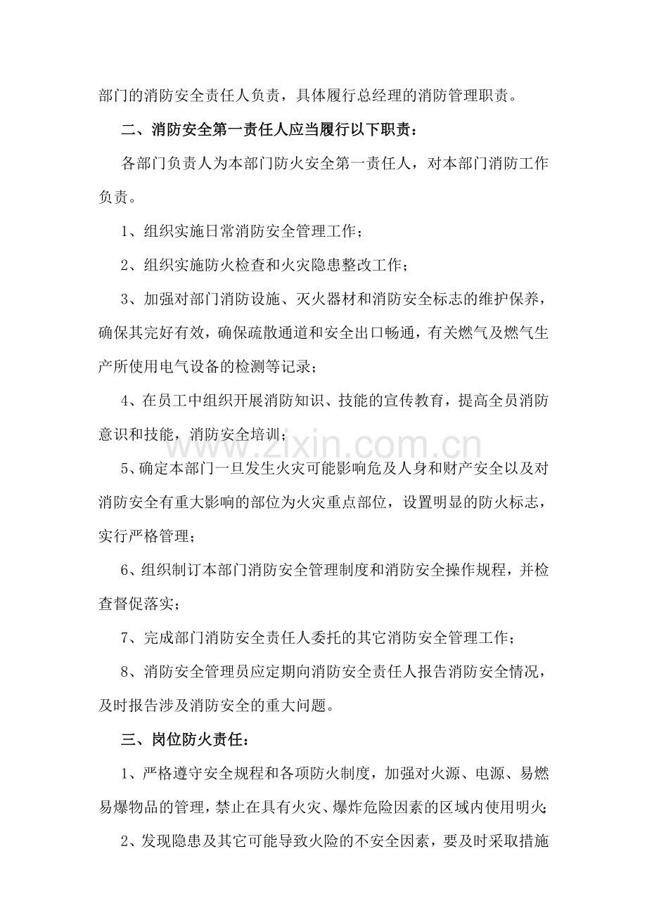 集团公司消防管理制度.doc_第2页