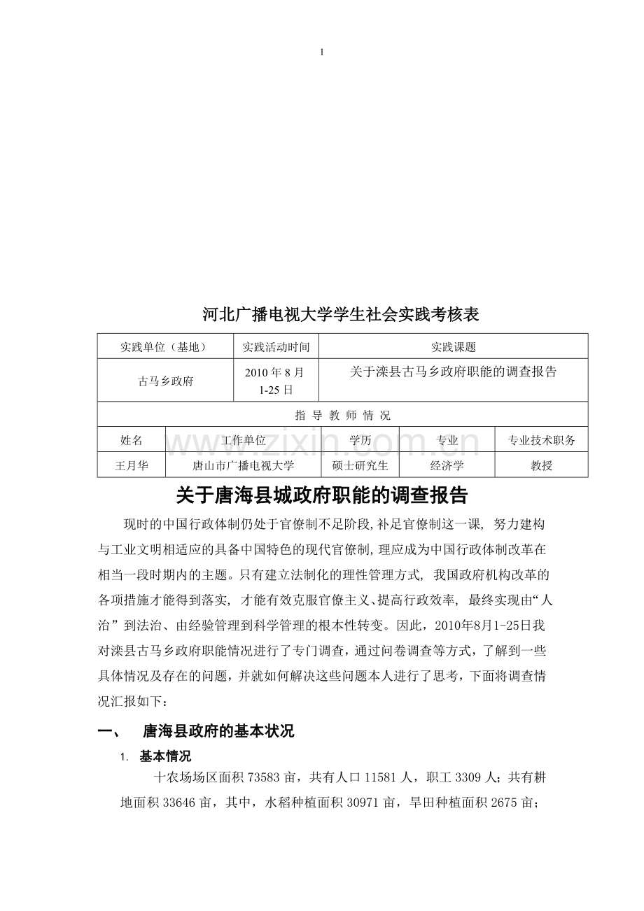 河北广播电视大学社会实践考核表.doc_第2页