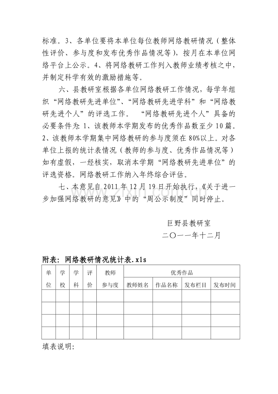 关于规范网络教研活动的意见.doc_第3页