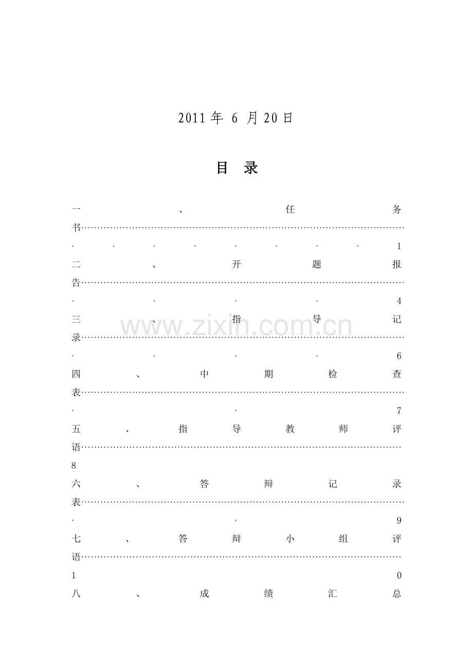 低压无功补偿本科生毕业设计(论文)手册.doc_第2页