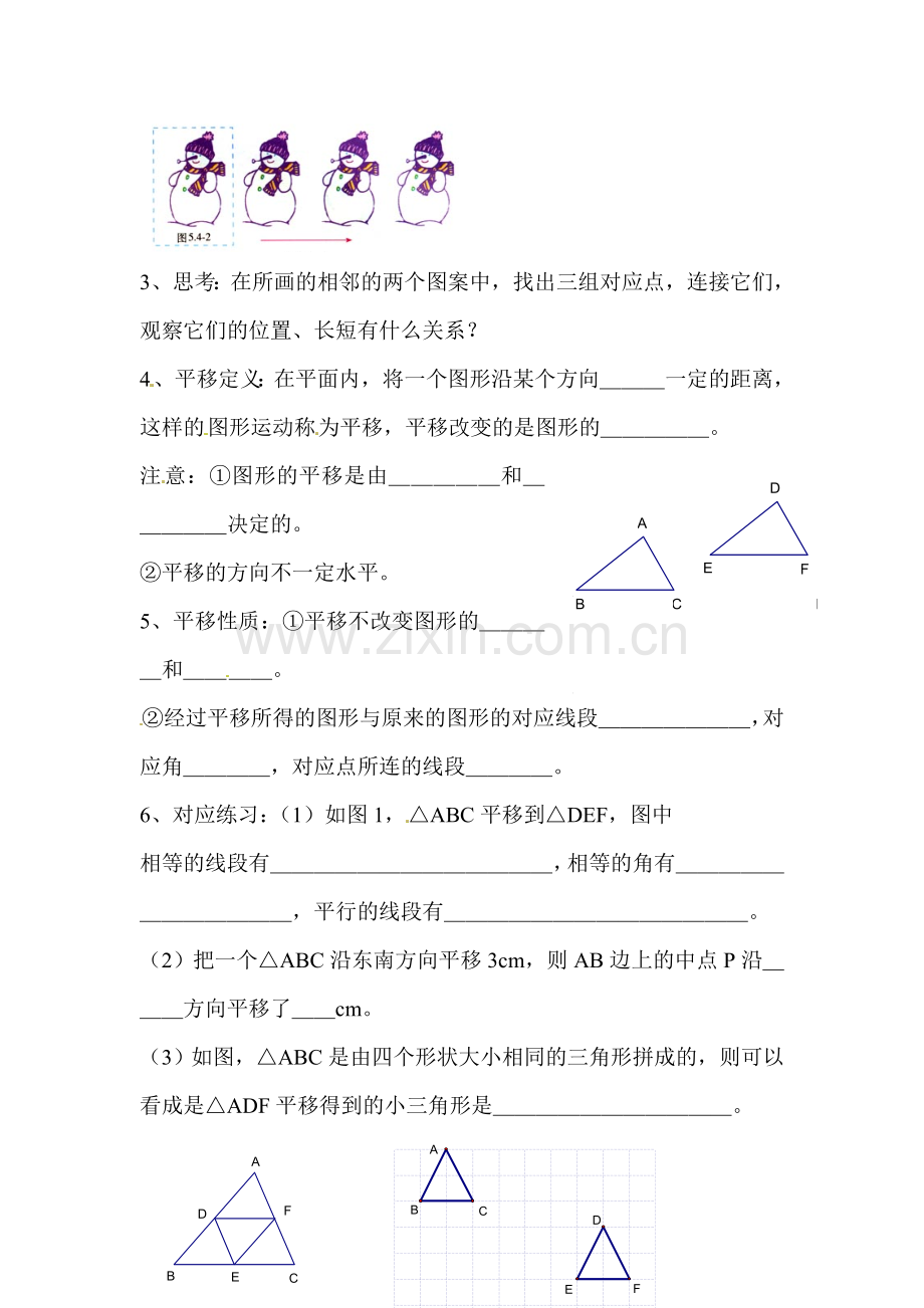 平移课堂练习1.doc_第2页