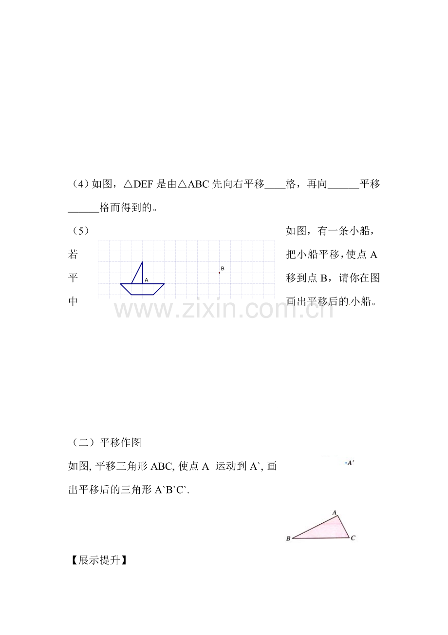 平移课堂练习1.doc_第3页