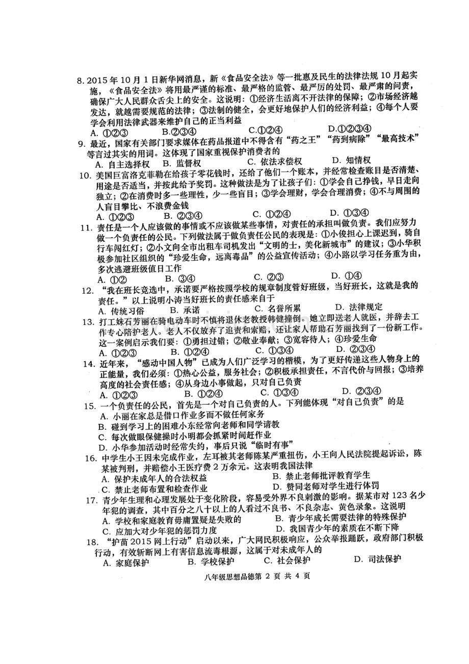 湖南省常德市澧县2015-2016学年八年级政治下册期末考试题.doc_第3页