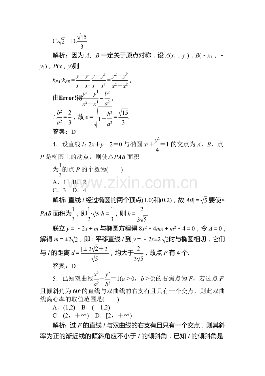 高三理科数学下册课后练习题32.doc_第2页