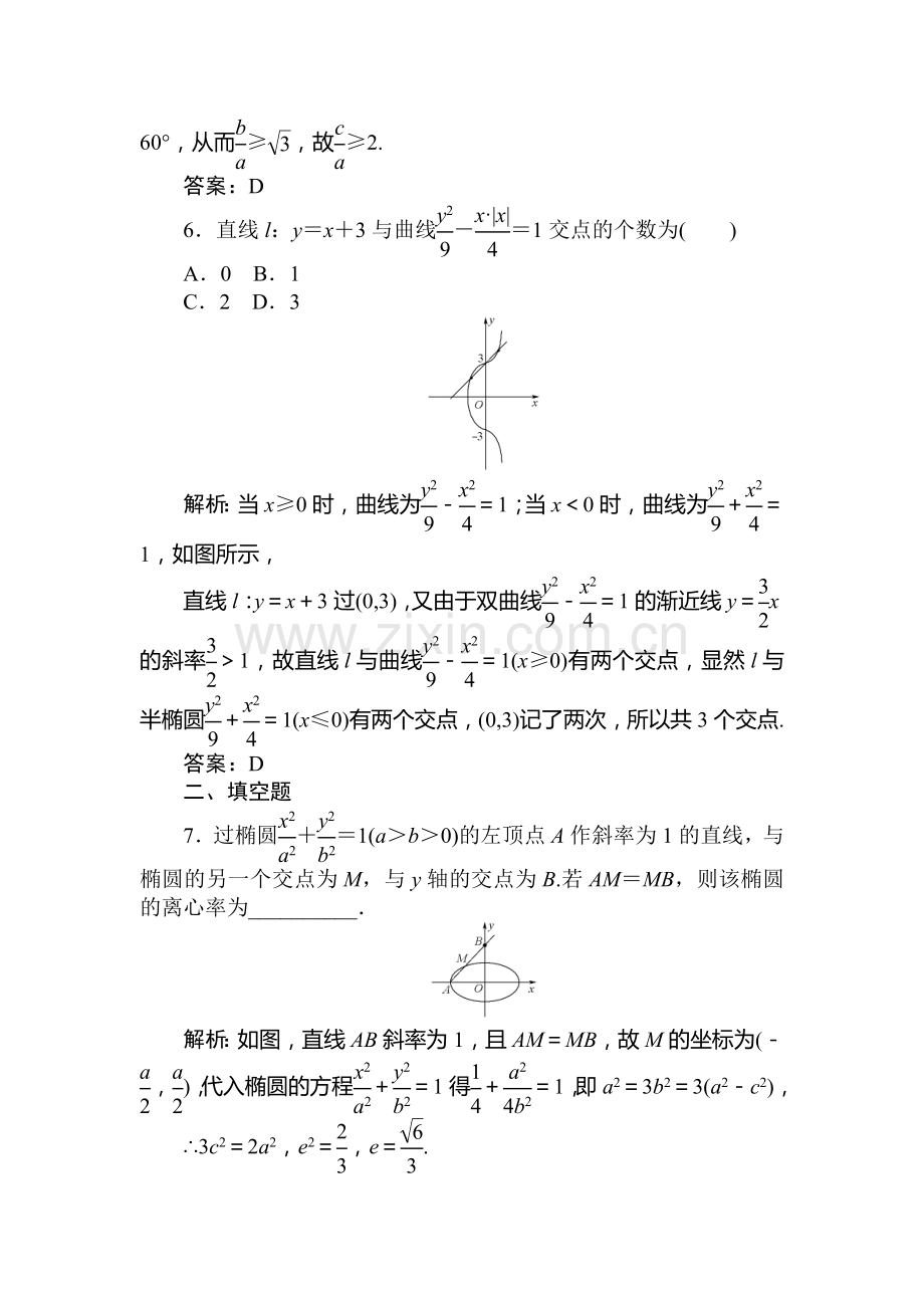 高三理科数学下册课后练习题32.doc_第3页