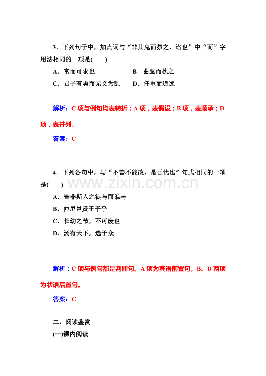 高三语文复习课时达标巩固检测10.doc_第2页