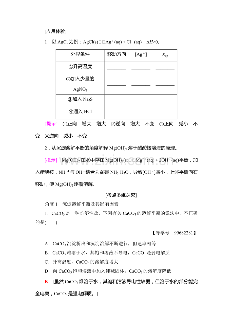 2018届高考化学基础知识自查复习检测29.doc_第3页