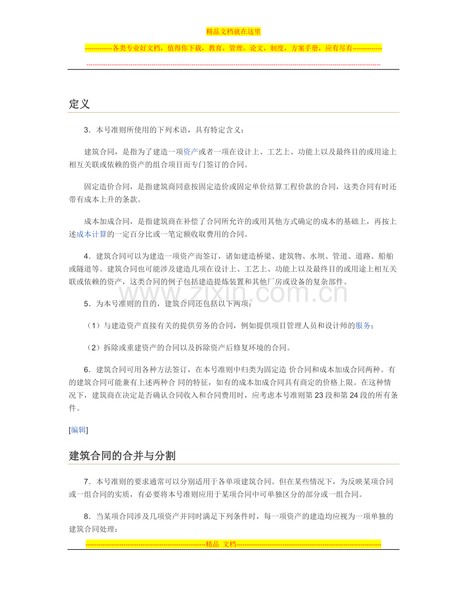 国际会计准则第11号-建筑合同.docx_第3页