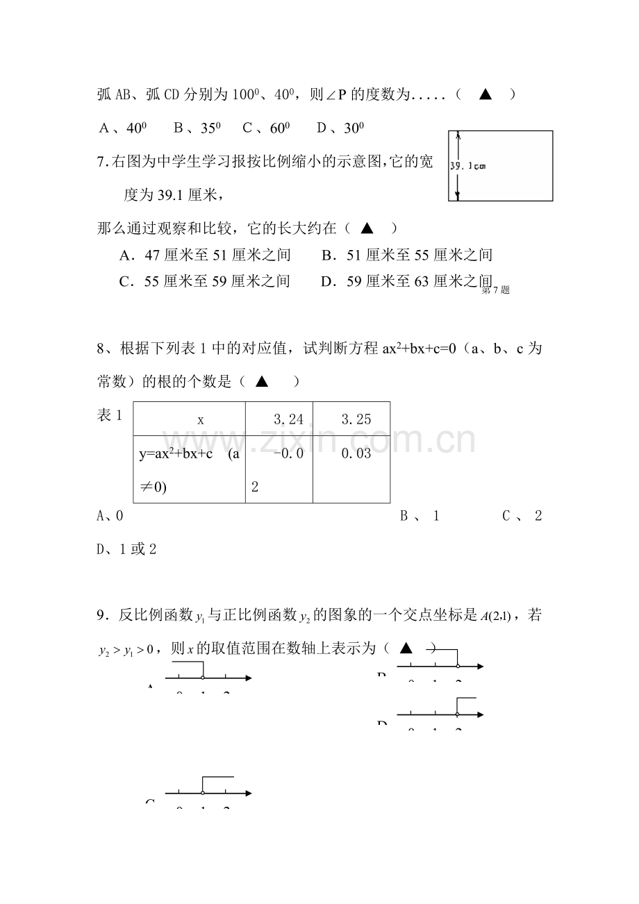 九年级数学上册期中检测考试试卷4.doc_第2页