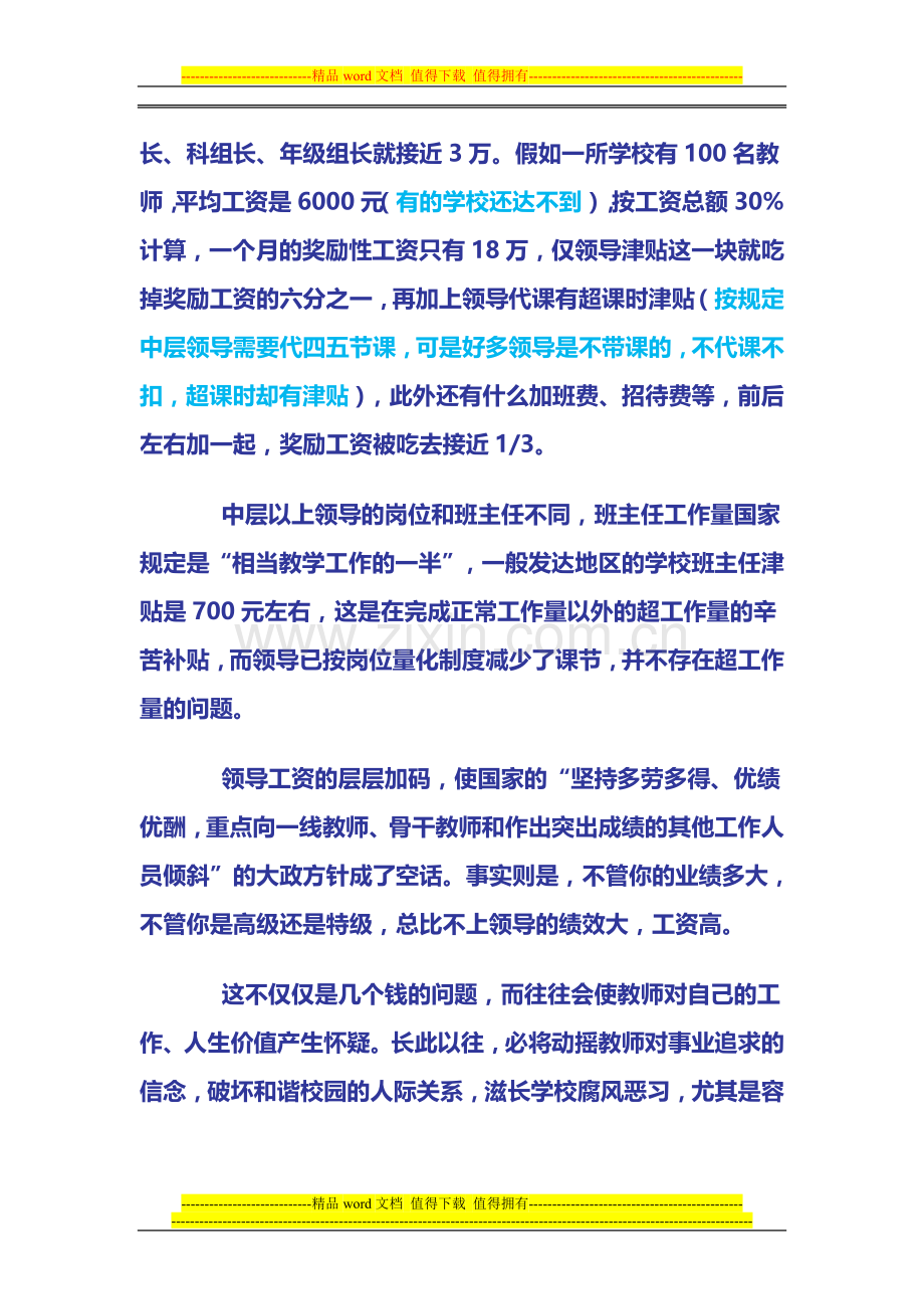 绩效工资：教师为什么争论不休.doc_第2页