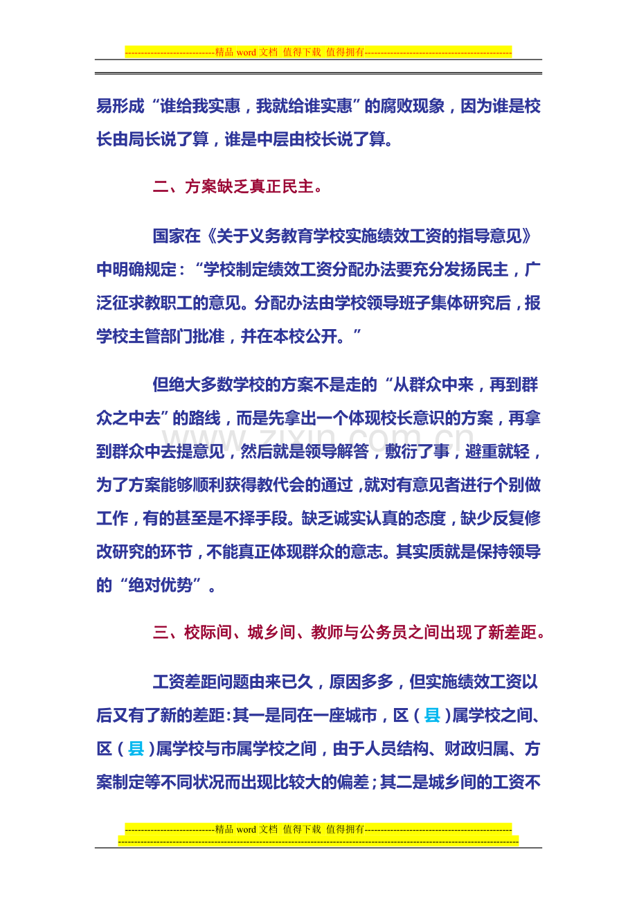 绩效工资：教师为什么争论不休.doc_第3页