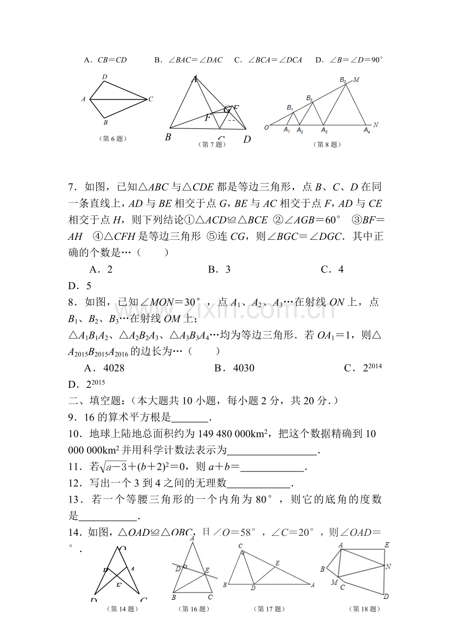 2015-2016学年八年级数学上册期中调研测试题5.doc_第2页