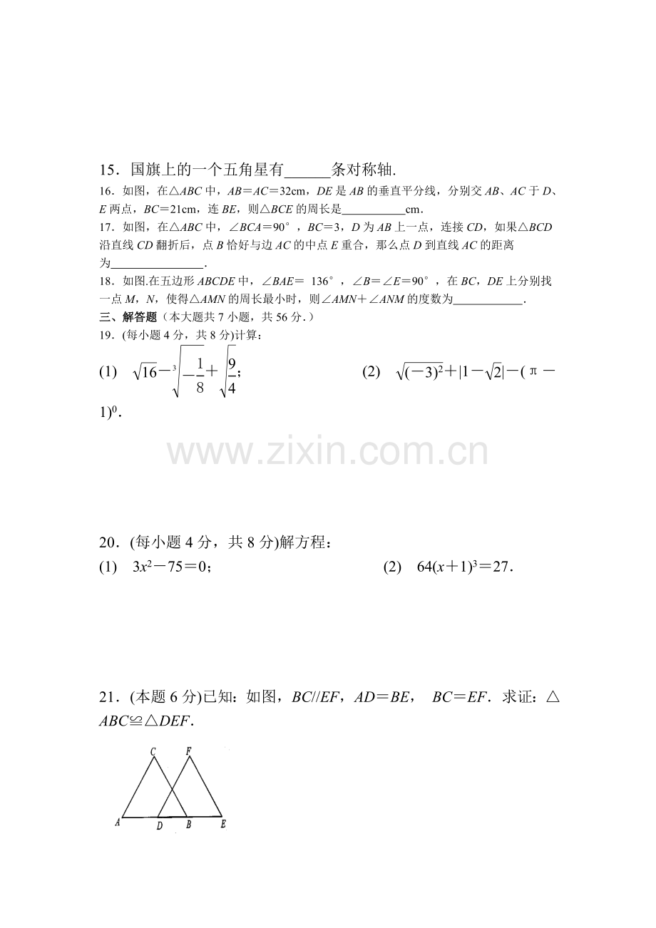 2015-2016学年八年级数学上册期中调研测试题5.doc_第3页