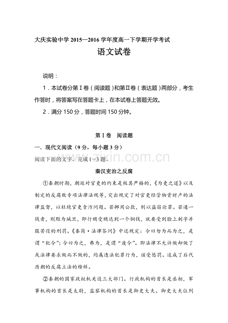 黑龙江省大庆2015-2016学年高一语文下册开学考试题.doc_第1页