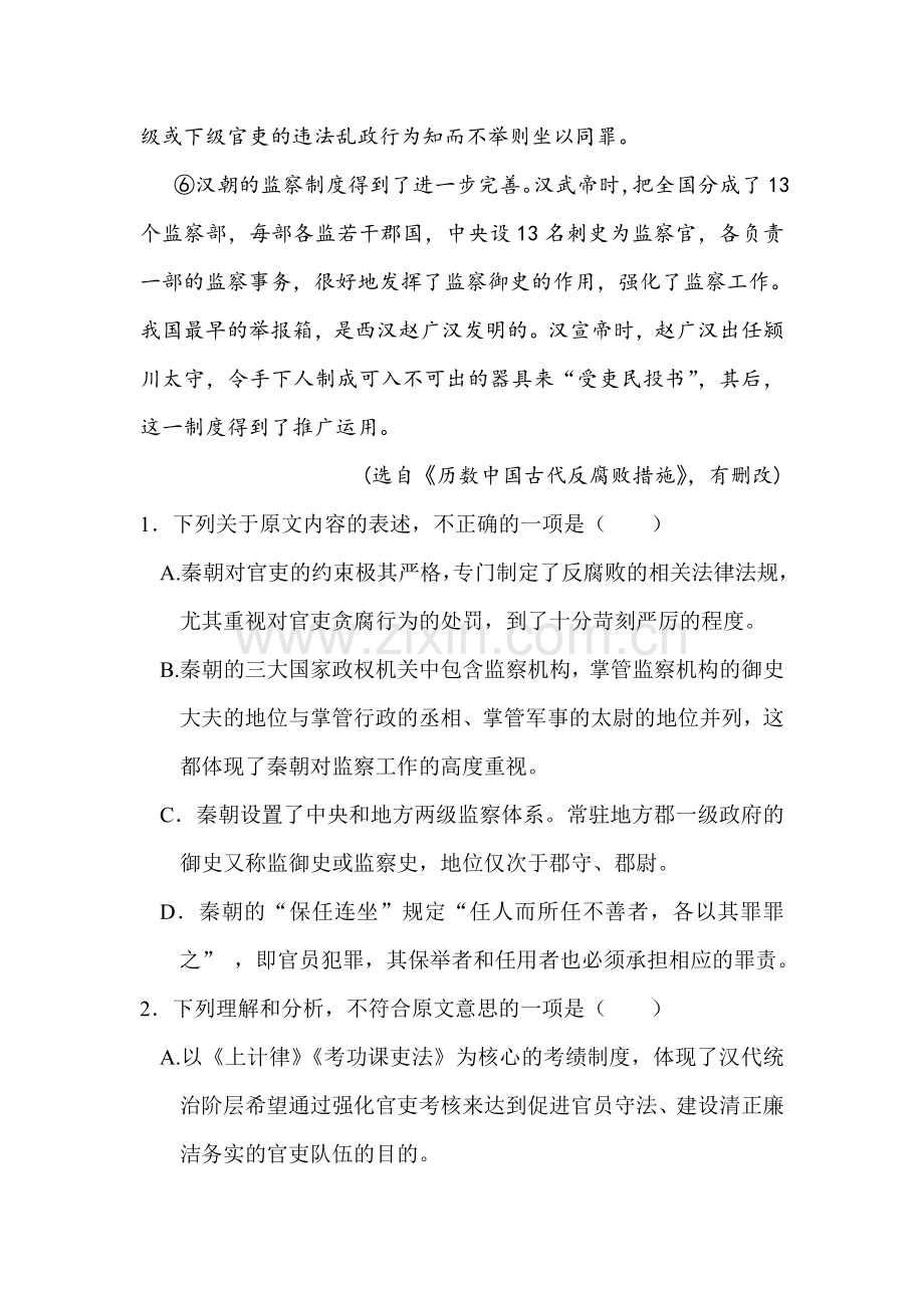 黑龙江省大庆2015-2016学年高一语文下册开学考试题.doc_第3页