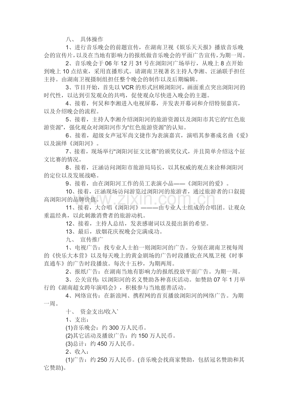 旅游管理系专业浏阳河策划11.docx_第3页