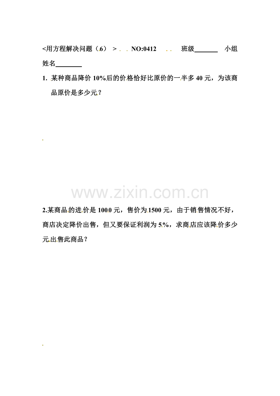 用方程解决问题同步练习3.doc_第1页