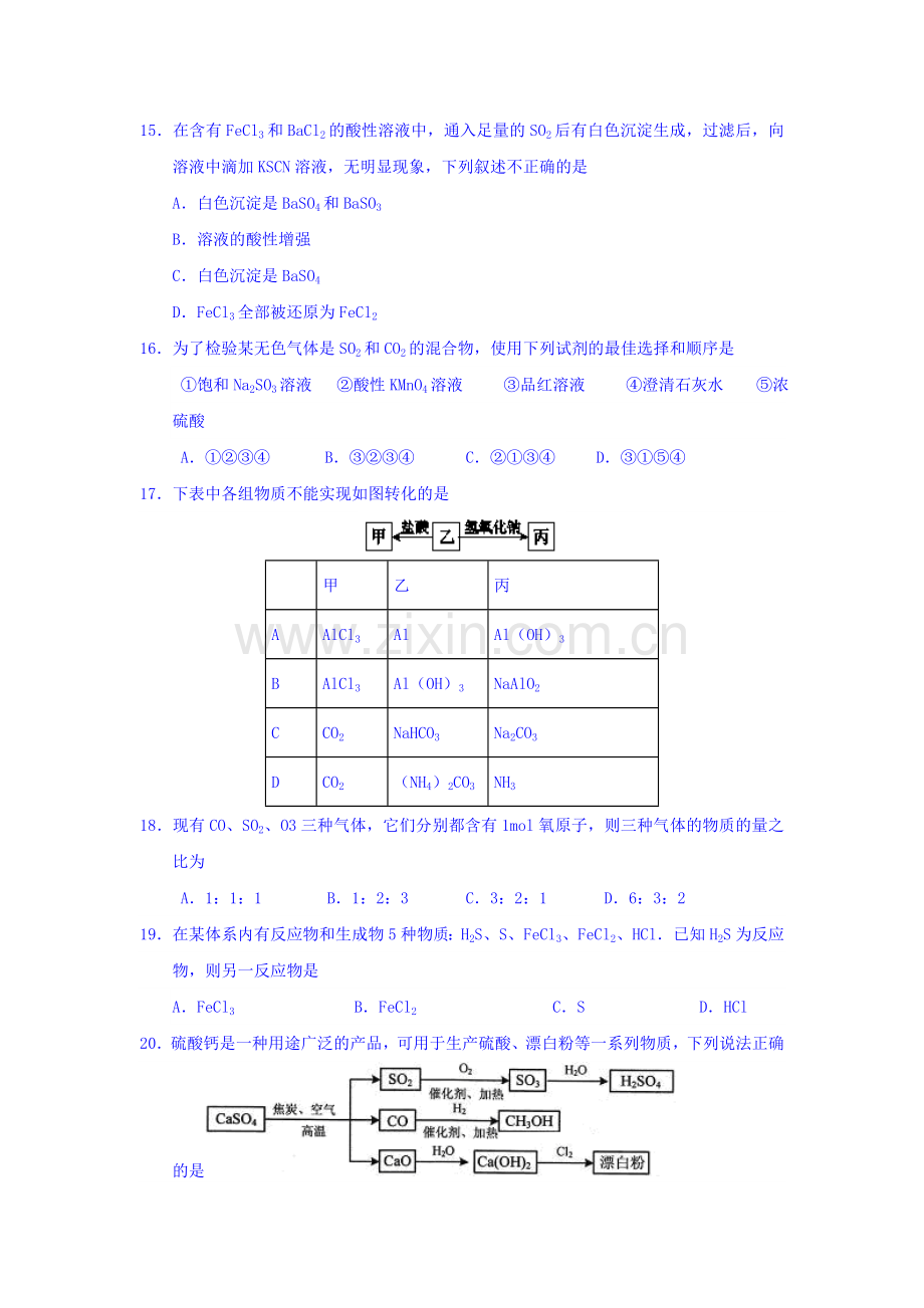 河北省武邑中学2015-2016学年高一化学下册周考试题.doc_第3页