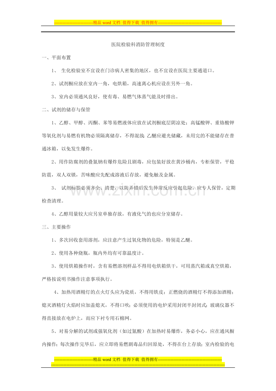 4.12.2.4.c3消防管理制度Microsoft-Word-文档-(2).doc_第1页